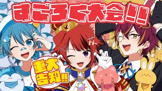 【重大告知】地獄のすごろく大会！？とんでもないお知らせも…！【あにぱに】【莉犬＆ちぐさ＆ばぁう】 [upl. by Hamian663]