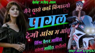 love story viral song मैने थारो काई बिगाड़यो पागल देगी आंख में आसू  सिंगर चैमन जाहिरा meenasong [upl. by Yanej]