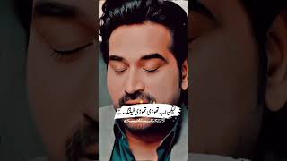 Muhabbat is not Your Bloody Stock Market 🥺 shorts humayunsaeed shortfeed muhabbat lovestatus [upl. by Harikahs]