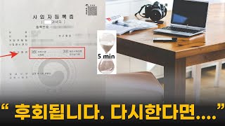 이걸 모르고 창업하면 세금폭탄 I 해외직구대행 사업자등록 상식 [upl. by Annawaj]