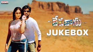 Devadasu Full Songs Jukebox  Ram Pothineni Ileana DCruz  YVS Chowdary  Chakri  Chandra Bose [upl. by Haye159]