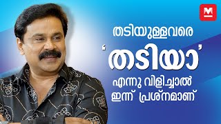 പൊളിറ്റിക്കൽ കറക്ട്നസ് കൊണ്ട് നഷ്ടങ്ങളുണ്ട്  Dileep  Raffi  Veena  Interview Part 2 [upl. by Zetrac245]