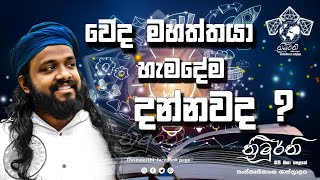 වෙද මහත්තයා හැමදේම දන්නවද [upl. by Anilev650]