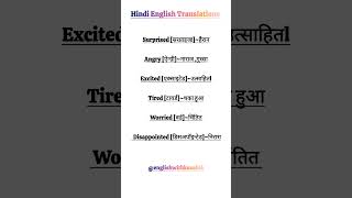 Hindi English Translations 🔡💯 english wordmeaning spokenenglish 4000englishwords grammar 🧑‍🏫🆎✅ [upl. by Aniloj]