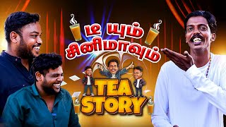 CINEMA LIFE😒  TEA STORY REALONE JOLLY  KOLLYWOOD [upl. by Leina]