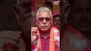 Amartya Sen কে বেনজির আক্রমণ Dilip Ghosh এর কী বললেন তিনি  দেখুন shorts [upl. by Adias]