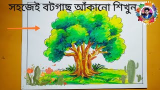 how to draw Banyan tree easy step by step drawing oil pastel colour drawing  বট গাছ আঁকানো [upl. by Ioved]