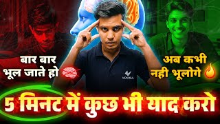 5 minute में करो कुछ भी याद  3 Steps to Remember Everything You Read 🫣 [upl. by Judah]