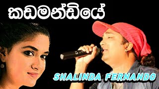 Kadamandiye Dola Ayne Nanda Malani Song By Shalinda Fernando [upl. by Aihseya]