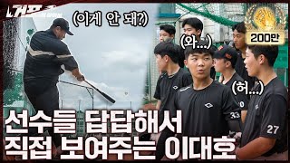 너희도 이정후처럼 될 수 있는데 왜 안 해ㅣ거포를 찾아서 EP 22 부산공업고 [upl. by Cherri]