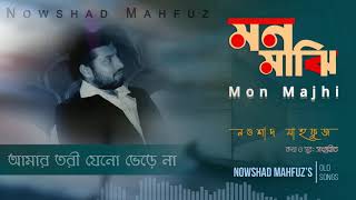 Mon Majhi Khobordar মন মাঝি খবরদার  Nasheed by Nowshad Mahfuz  নওশাদ মাহফুজ  ইসলামী গান [upl. by Ahsaetal]