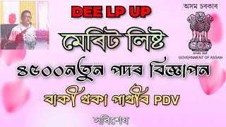 NEW UPDATE DEE LPUP MERIT LIST NEW ADVERTISEMENT GENERAL PDV  ASSAM TET [upl. by Vail]