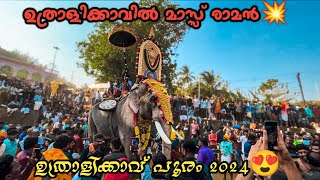 Thechikottukavu Ramachandran Mass Entry  Uthralikavu Pooram 2024  ഉത്രാളിക്കാവിൽ മാസ്സ് രാമൻ💥 [upl. by Kokoruda]