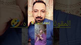 سدوا الثلاجه ابوكم حاطينه بيها 🤣🤣 اكسبلور tiktok youtube trendingshorts [upl. by Bui]