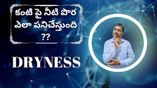 The Secret to Healthy Eyes Understanding Your Tear Film  కంటి పై నీటి పొర ఎలా పనిచేస్తుంది [upl. by Helse988]