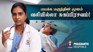 How to make painless normal delivery without zero side effects  Dr Jayasree Prashanth Hospital [upl. by Llekcm]