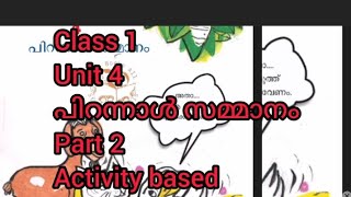 Class 1 Malayalam unit 4  pirannal sammanam  പിറന്നാൾ സമ്മാനം  part 2  new syllabus [upl. by Etteuqram710]