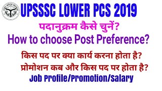 UPSSSC Lower PCS 2019 Post Preference Job ProfilePROMOTION [upl. by Manella]