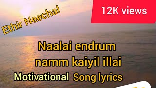 Naalaiendrumnammkaiyilillaisonglyrics [upl. by Oloapnaig]