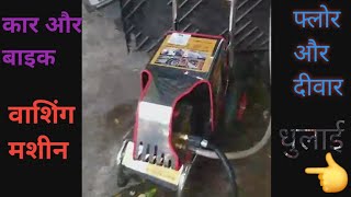 jet pressure heigh pressure jet pump car wash bike wash floor cleaning wall cleaning machine [upl. by Nailil]