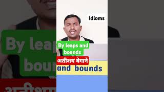 By leaps and bounds englishidiomsandphrases idiomsandphrases ytshorts [upl. by Amlet]