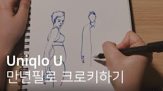 패션 드로잉하는 과정 [upl. by Zashin]