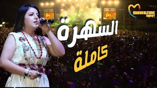 saida titrit  mawazine [upl. by Ecirtahs306]