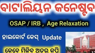 Osap IRB pmt lastdate extended judgement order copy tomorrow apply date exam date 6yr age relaxation [upl. by Adnelg]