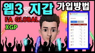 FA GLOBAL 웹3 지갑 가입방법 [upl. by Neelyar]