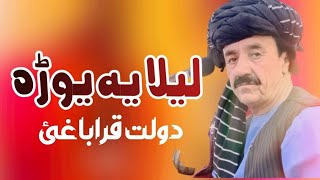 Laila Ya Yo Wara  Dawlat Qarabaghi Pashto song 2023  New Pashto Song  HD Video  دولت قراباغئ [upl. by Mccomb]