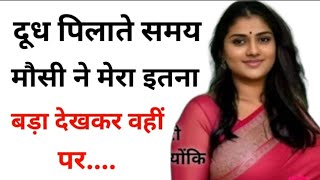 Suvichar।New Emotional story। moral stories in hindi।heart touching story।Kahaniyan।story kahani [upl. by Nwahsirhc]