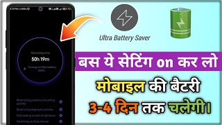 Redmi mobile mein Ultra Battery Saver 🔋 kaise on karein  How to enable ultra power saving in redmi [upl. by Akahs558]