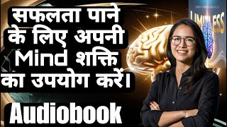 How to use your mental power to get success  Become Limitless Brain power Audiobook in Hindi [upl. by Llehcor]