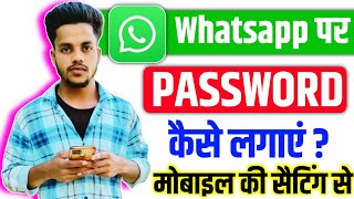 Whatsapp Par Lock Kaise Lagaye Mobile Ki Setting Se 2024  Whatsapp App Me Lock Kaise Lagaye [upl. by Acir814]