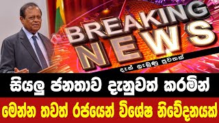 breaking newselection prediction srilanka newshiru newapolitical newshiru tv livenews 1st [upl. by Landan988]