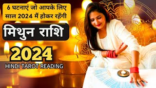 मिथुन राशि 2024 की 6 घटनाएं जो होकर रहेंगी  Mithun Rashi 2024  GEMINI  THE DIVINE TAROT [upl. by Marlane452]