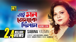 Ei Mon Tomake Dilam  এই মন তোমাকে দিলাম  Sabina Yasmin  Manosi [upl. by Llenyl]