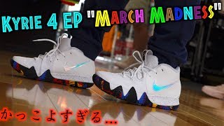 【バッシュ】このカイリー4かっこよすぎたから買っちゃったwww【Kyrie 4 EP March Madness 】 [upl. by Suhcnip]