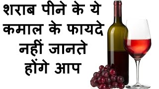 Top Health benefits Of Drinking Red Wine [upl. by Eecart731]