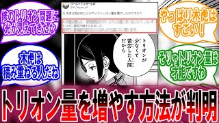 【QampA2日目】トリオン量を増やす方法が判明に対する読者の反応集【ワールドトリガー 反応集】 [upl. by Nolrev]