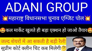 ADANI POWER SHARE LATEST NEWS  ADANI POWER SHARE PRICE  ADANI POWER SHARE TOMORROW TARGET  ADANI [upl. by Adhern911]