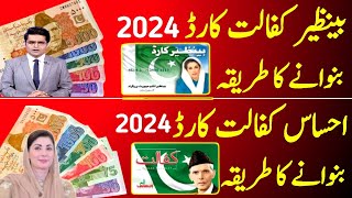 8171 How To Make Ehsas Kafalat Card 2024  8171 How To Make Benazir Kafalat Card 8171 Ehsas Program [upl. by Skiest98]