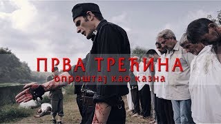 PRVA TREĆINA  Oproštaj kao kazna CEO FILM [upl. by Gerfen656]