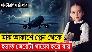 যখন ৪০০০০ ফুট উপর থেকে মেয়েটা উধাও হয়ে গেল 😱 Flight Plan মুভির গল্প  Movie Explain Bangla [upl. by Ancel]