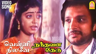 Velli Nilave  HD Video Song  வெள்ளி நிலவே வெள்ளி நிலவே  Nandhavana Theru  Karthik  Ilaiyaraaja [upl. by Aciretehs]