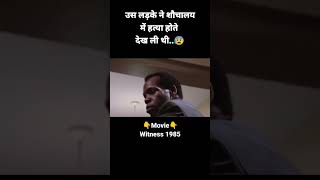 Witness 1985 Movie explained in hindi shorts factsinhindi [upl. by Sterling953]