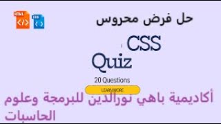 Module  Web Statique  HTML5 CSS3  Contrôle CCS3 Avec Solution نمودج فرض محروس [upl. by Johannes332]