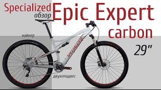 Обзор велосипеда Specialized Epic Expert Carbon 29 [upl. by Leahplar]