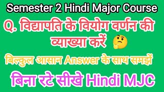 विद्यापति के वियोग वर्णन की व्याख्या करें  Hindi Major Course semester 2 Hindi MJC [upl. by Dolhenty]