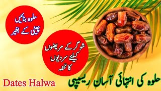 Khajoor Ka Halwa By My Food  Sugar Free Halwa for Sugar Patients  Dates Halwa Recipe [upl. by Eiramlirpa]